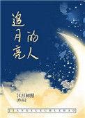 物理学渣的恋爱日常格格党