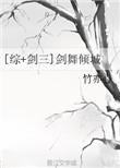 剑舞倾人城