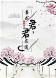 君求道吾求君百度