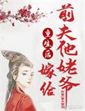 重生后嫁给前夫他姥爷的