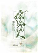 重生后我嫁给仇人义父