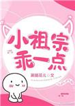 小祖宗乖一点顾柠