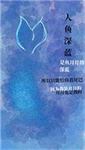 被当成人鱼养了