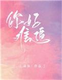 你好难追书评