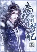 投喂病弱男配 by可乐