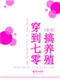 穿到七零来养娃[穿书
