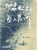 他靠脑补坠入爱河顾惜惜