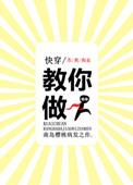 快穿之教你做人 南岛樱桃