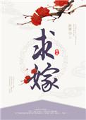 他却装不下去了短剧