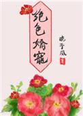 绝色娇宠顾云瑶免费阅读