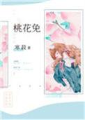生肖兔的桃花位