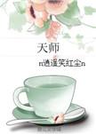 天师类女生