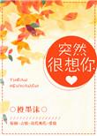 突然很想你乐队