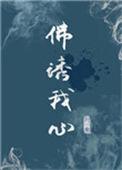 佛诱我心酸菜豆干