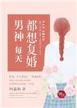 男神每天都在撩我【娱乐圈】