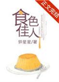 sl食色