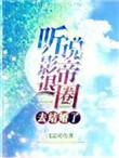听说影帝很难撩