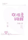 温柔以示