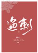鱼刺卡喉咙怎么办最快速最有效