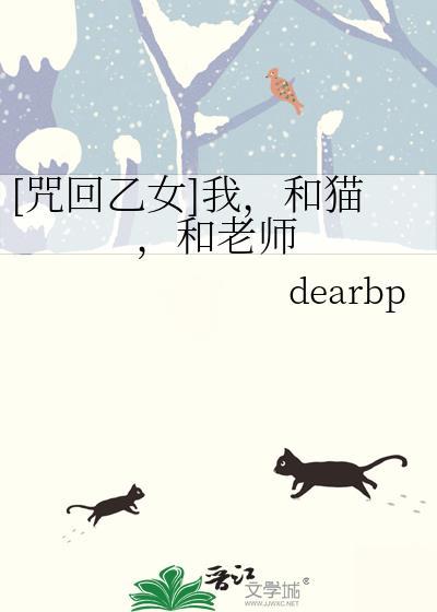 咒回乙女短篇