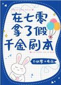 在70年代拿了假千金剧本