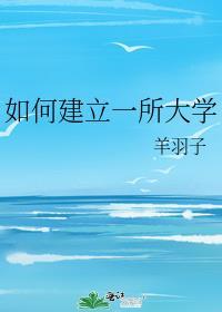 室友他是直男斩 清简