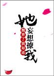 她抛弃了我却还妄想撩我——弦外听雨