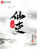 大周仙吏男主几个老婆结局