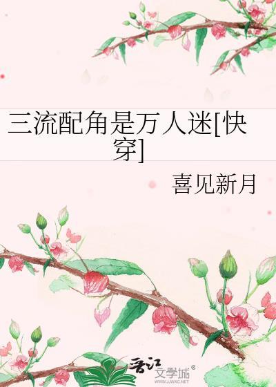 三流演员 漫画