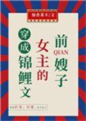穿成锦鲤文女主的前嫂子 作者加香菜不