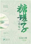 糖罐阅读
