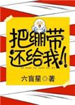 把绷带还给我TXT百度链接