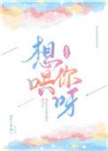 想哄你呀免费阅读