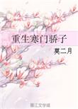重生寒门骄子短剧