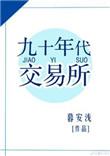 1990年成立的交易所