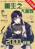 重生之大画家173