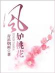 风妒桃花温乔扮演者李木扬