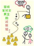 在年代文里暴富春山犹枝txt宝书网