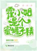 霍总向小姐签了