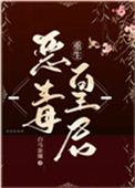 恶毒皇后重生记 鹦鹉