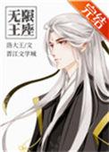 无限王座类似的
