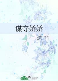 谋心娇乐文