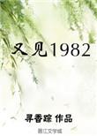 又见炊烟歌词