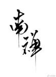 南禅寺花鸟市场几点关门