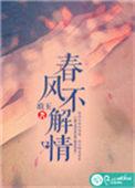春风不解情意吹动少年的心