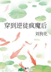 穿到逆徒疯魔后TXT