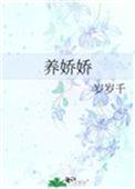 养娇娇林如昭全文免费阅读