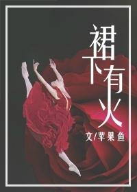 裙子下面有什么东西