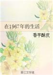 1967年到今年