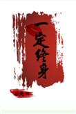 一吻定终身动漫片段